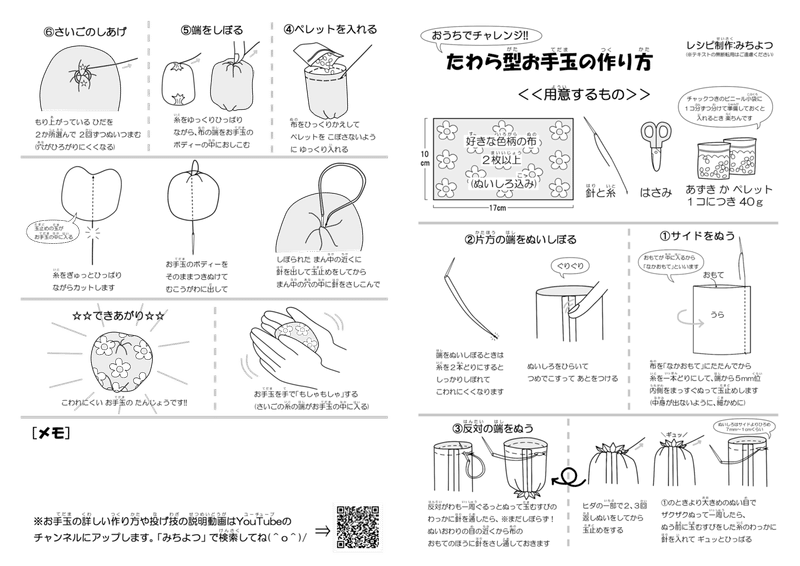 たわら型お手玉の作り方 みちよつ Note