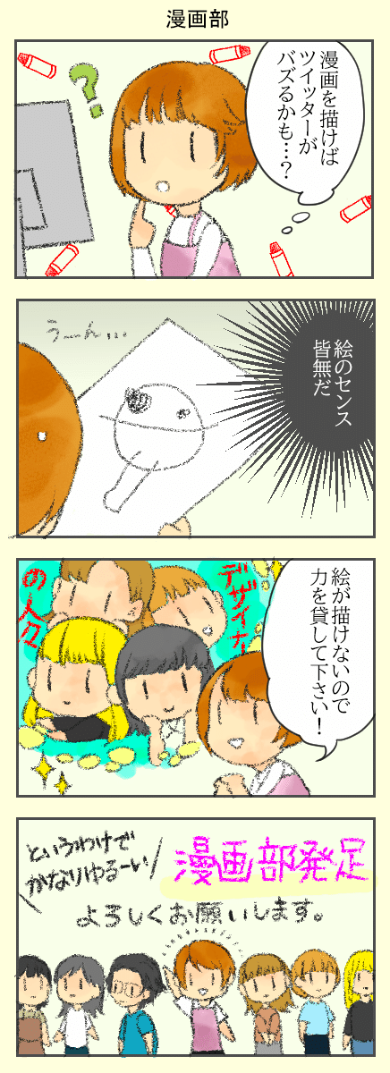 漫画部ができるまで かなりゆるいよ 公式 株式会社iti Note