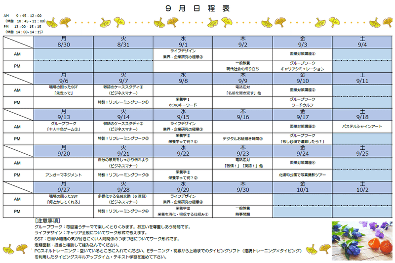 日程表9月