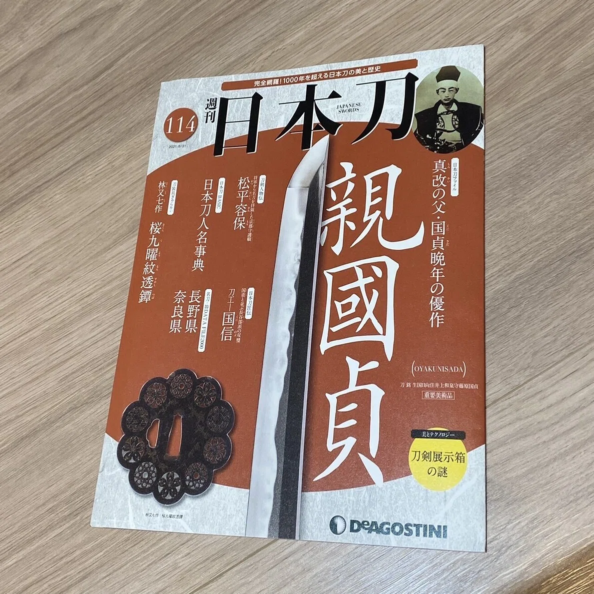 週刊日本刀 no114」でご紹介頂きました！｜刀箱師の日本刀ブログ 中村圭佑