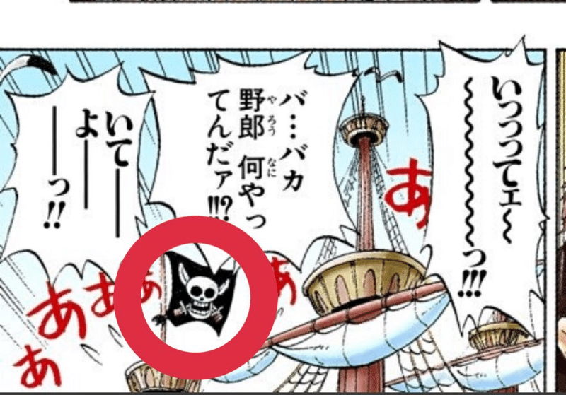 One Piece備忘録 1巻 Fru Note