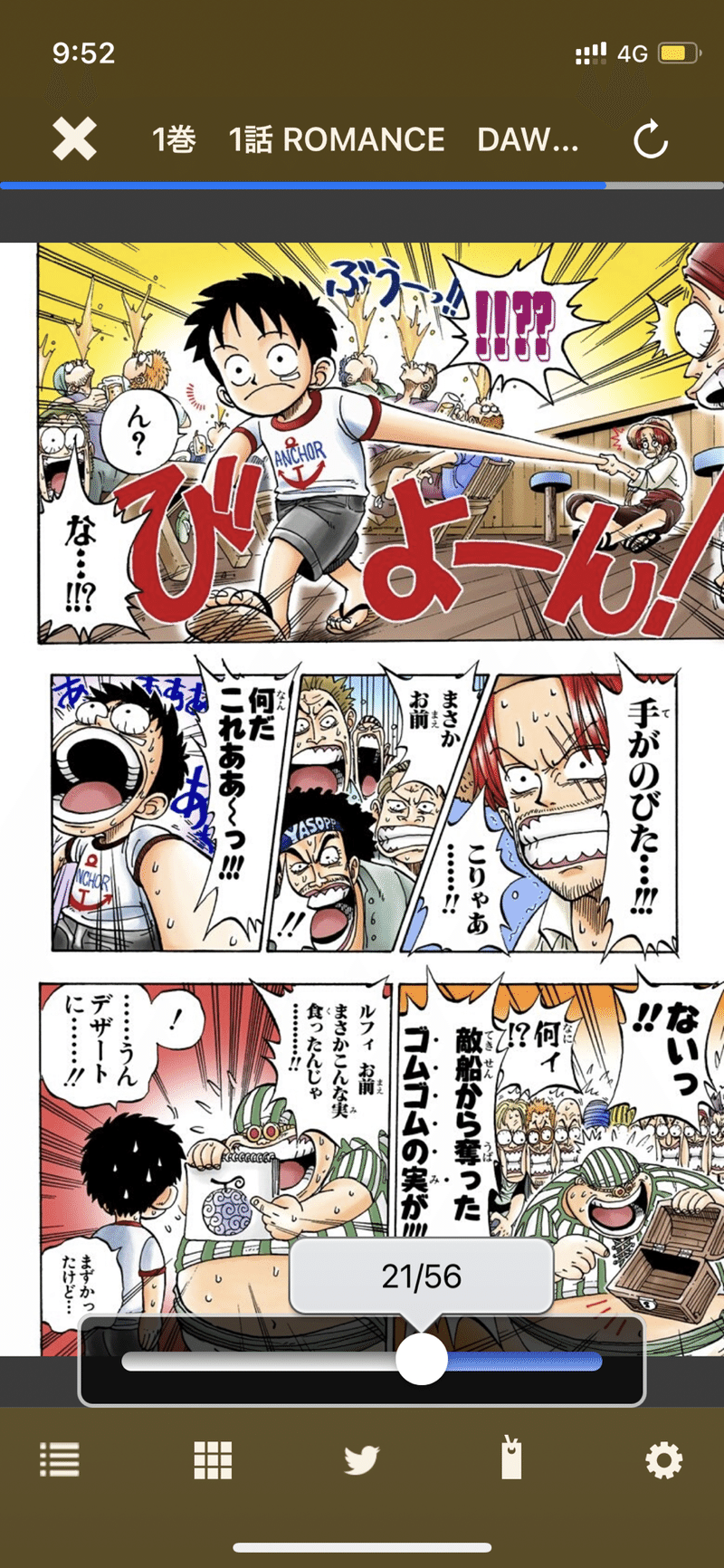 One Piece備忘録 1巻 Fru Note