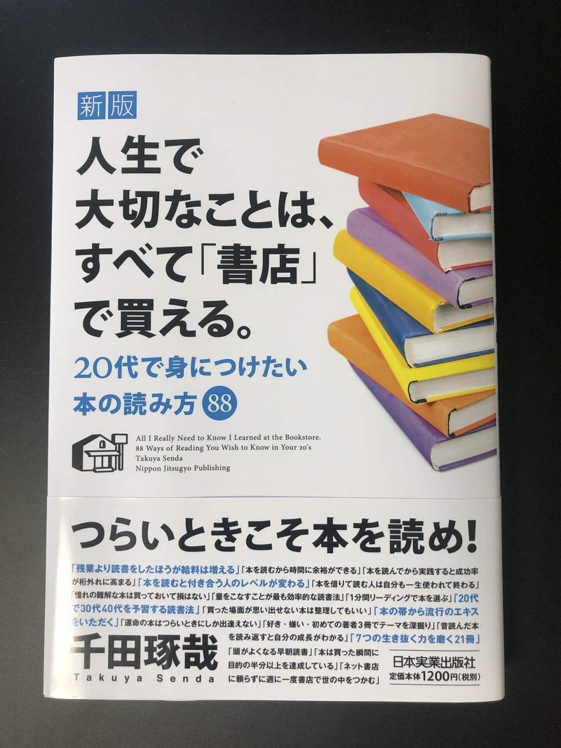 人生で大切なことはすべて書店で買える の新着タグ記事一覧 Note つくる つながる とどける