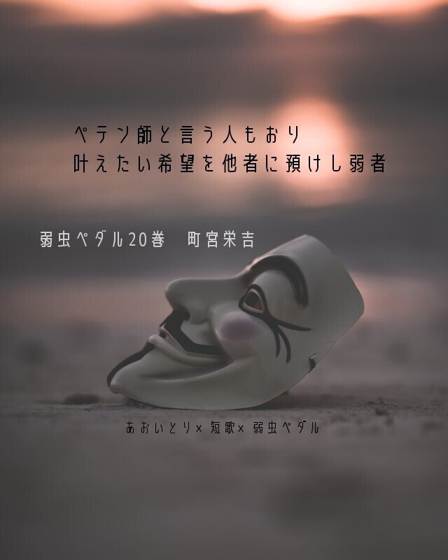 短歌 弱虫ペダル巻 マユミ Note 短歌 弱虫ペダル巻 マユミ Note