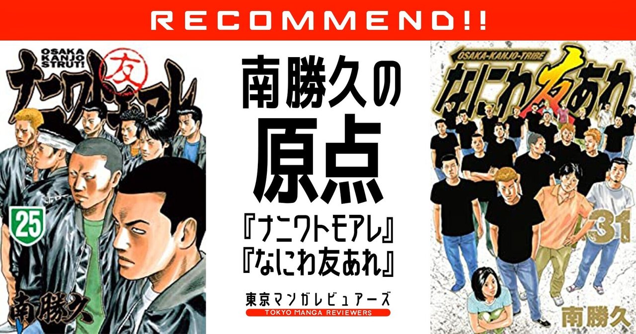 不便さが生む必然的な人間ドラマがじれったい ザ ファブル 南勝久の原点 ナニワトモアレ 東京マンガレビュアーズ Note