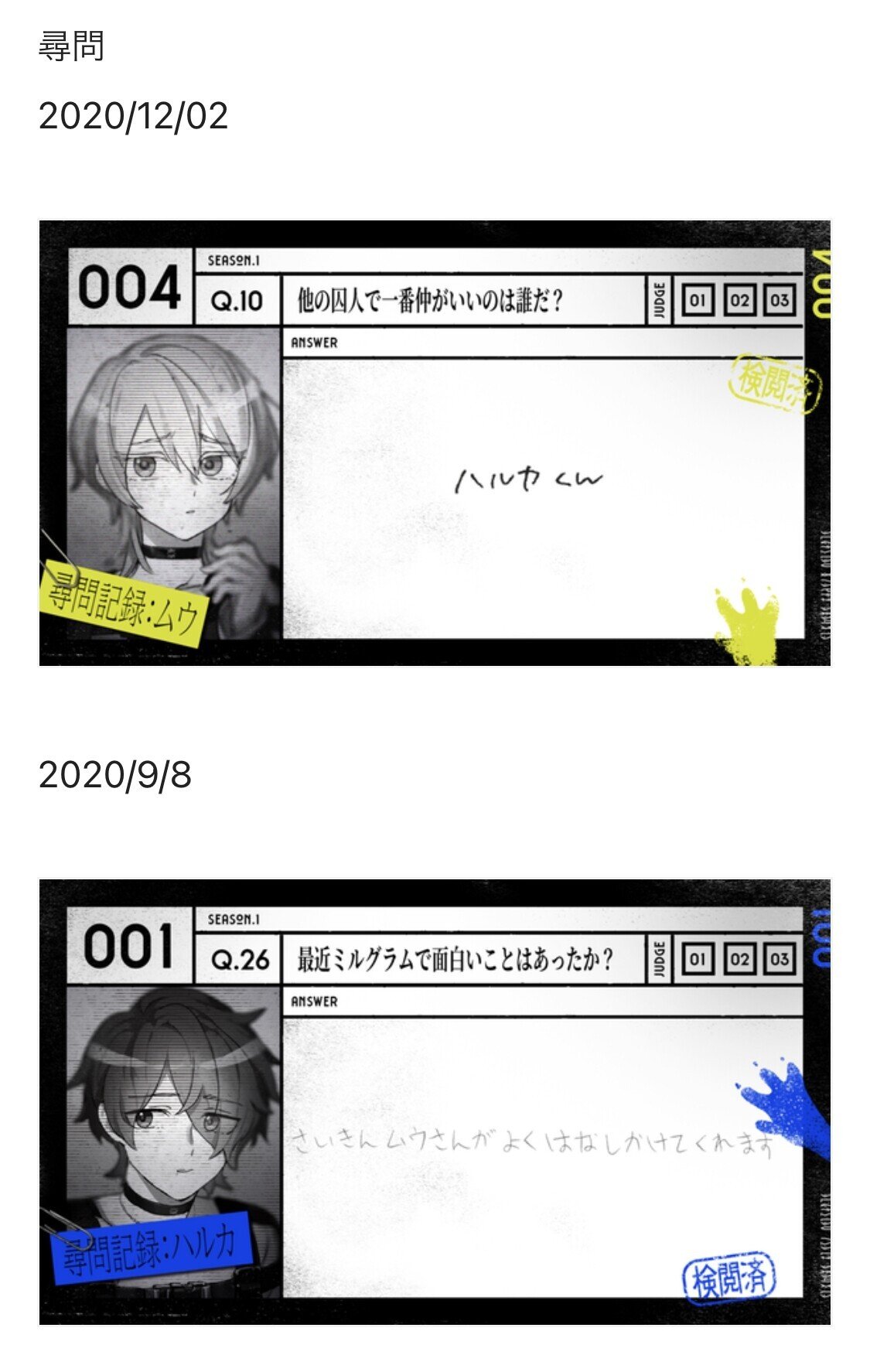 ミルグラム 在監証明 ハルカ ムウ