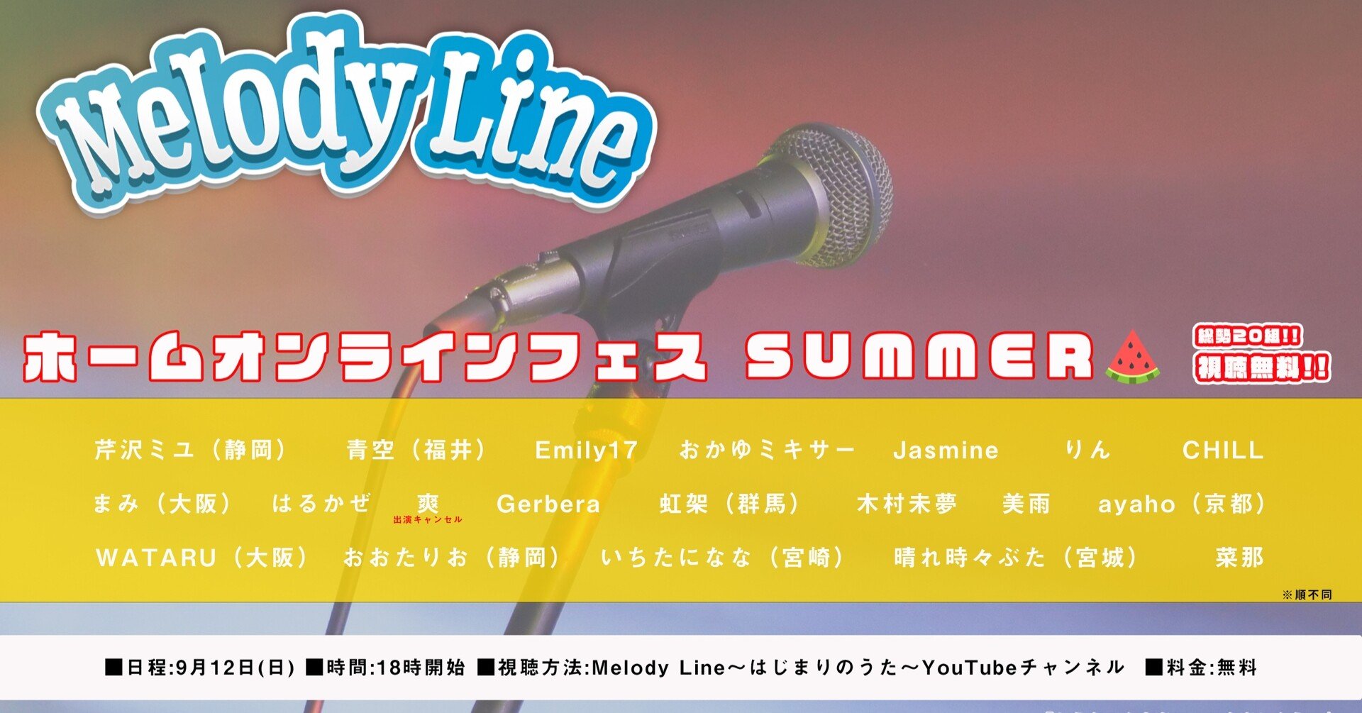 ホームオンラインフェス Summer 開催 はじまりのマガジン Note