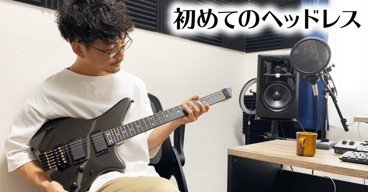 初めてのヘッドレスギター。Laid Back “LEG-HL”|佐藤将文 初めてのヘッドレスギター。Laid Back “LEG-HL”|佐藤将文