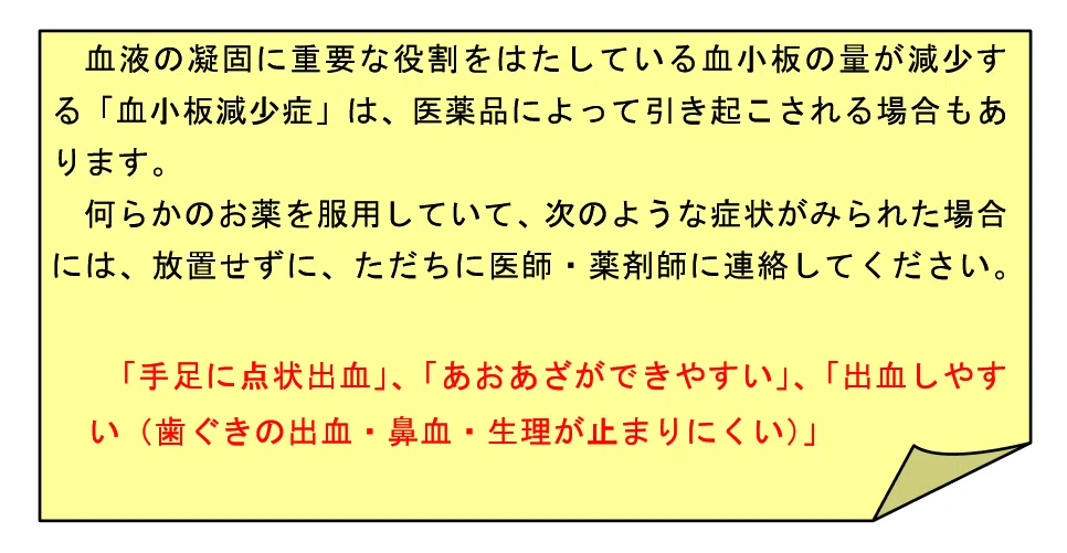 血小板減少症