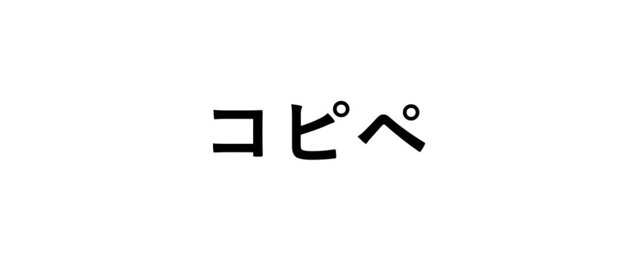 タイトルなしコピペ