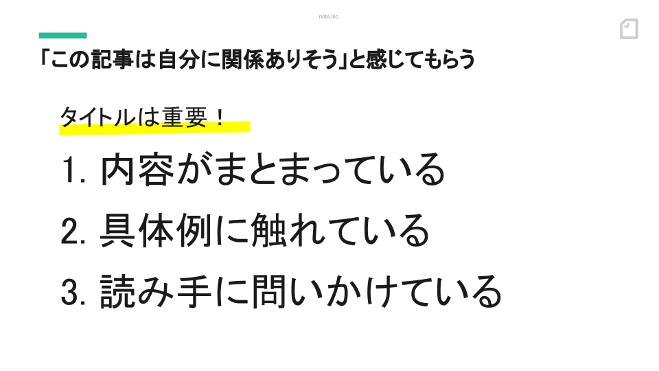 佐渡総合高校出前授業_タイトルののコツについて