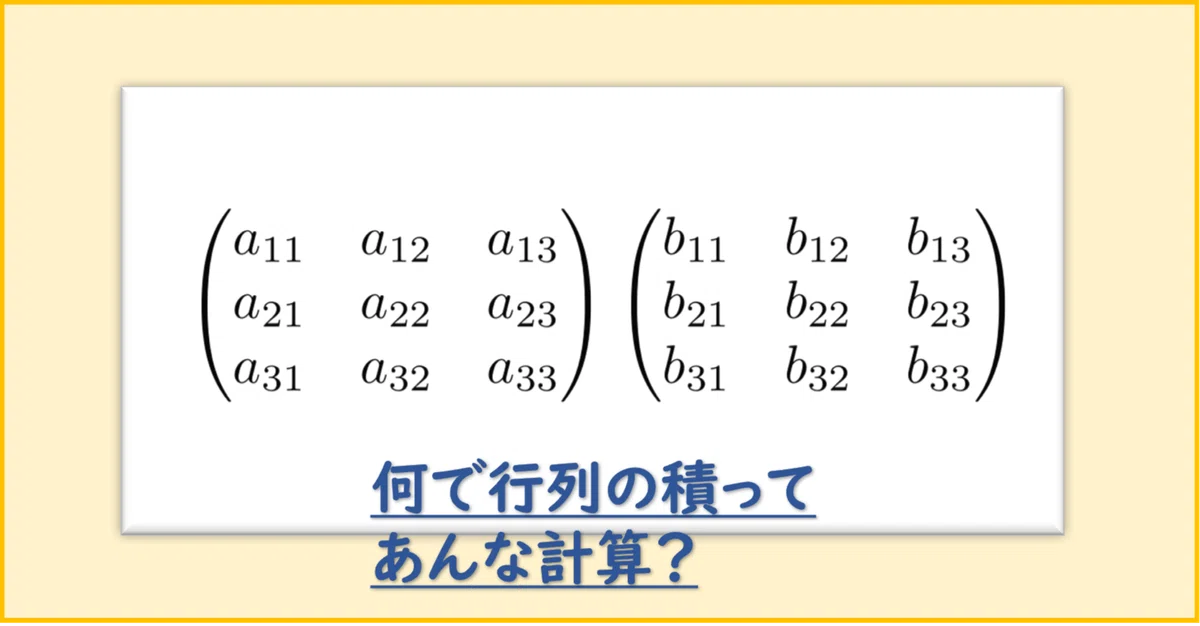 何で行列の積ってあんな計算?|いかすみ_高専数学