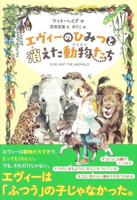B.ラビエ 「森の中の動物たち」 - 洋書
