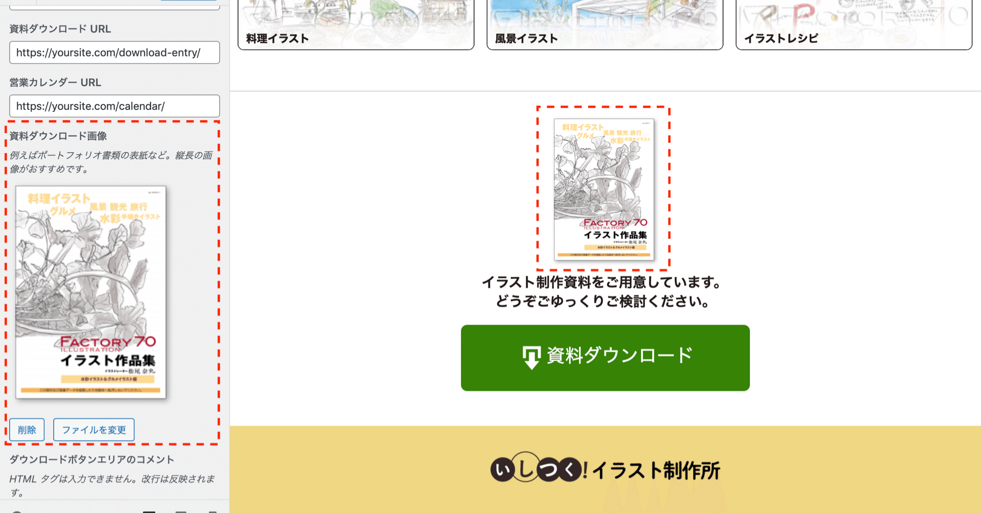 補足1 アクションエリアと事例カテゴリパネル Wordpressでポートフォリオサイトの作り方徹底解説 いしつく イラスト サイトのつくりかた Note