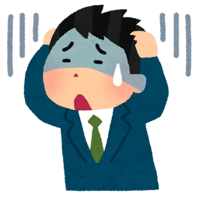 目標未達