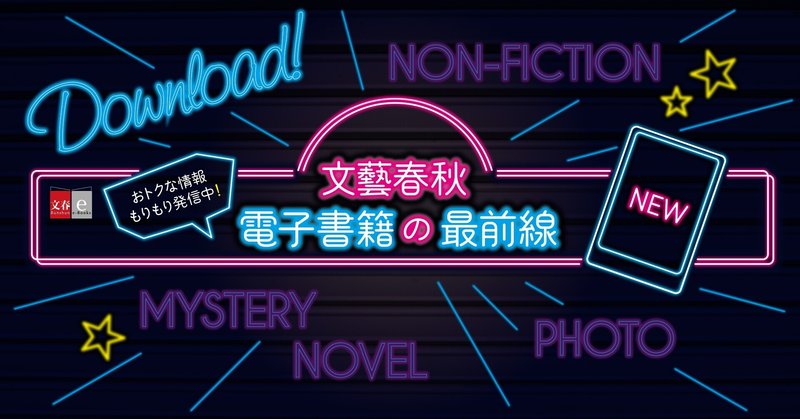 文藝春秋 電子書籍noteマガジン始動記念 Phantom 羽田圭介さんミニインタビュー 書影入りtシャツプレゼント 文春note部 Note 文藝春秋 電子書籍noteマガジン始動記念 Phantom 羽田圭介さんミニインタビュー 書影入りtシャツプレゼント 文春note部 Note