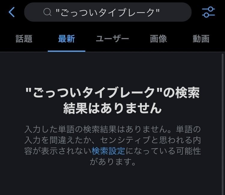 Twitter検索の暇つぶし 七尾ぼっ子 Note