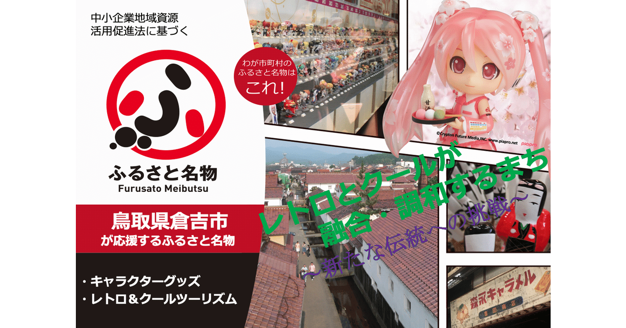 現代版 里見八犬伝 で 鳥取県倉吉市を新たなポップカルチャーの聖地に 観光dx推進プロジェクト