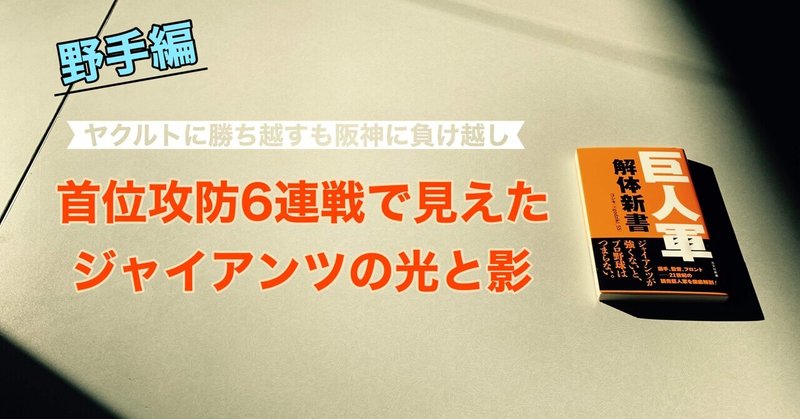 MVP級の活躍を見せる岡本と、解せない坂本・丸の起用法。巨人軍の首位攻防1週間を振り返る（野手編）