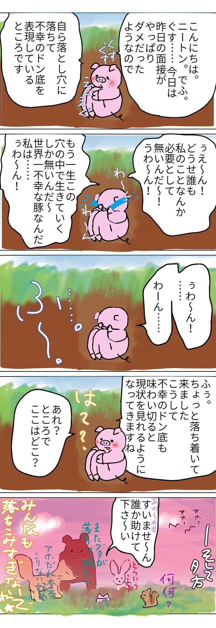 本日の5コマ漫画 不幸のドン底 ニートン Note 本日の5コマ漫画 不幸のドン底 ニートン Note