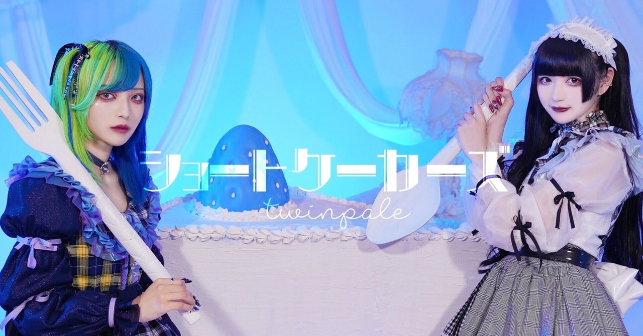 ショートケーカーズ 松永天馬 アーバンギャルド Note