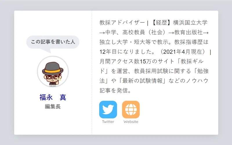 神奈川県教員採用試験の一般教養は何が出る 出題傾向10年分を徹底解説 福永真 教採アドバイザー Note