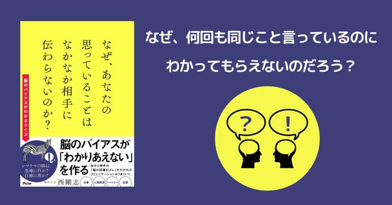 読書日記 なぜ あなたの思っていることはなかなか相手に伝わらないのか タルイタケシ 安全 安心と絆でつながるキャリアコンサルタント Note