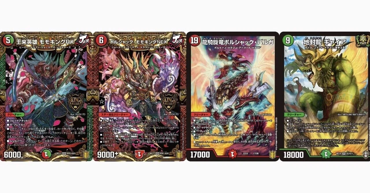 モモキングの展開力+バルガギャイアの突破力!ぱんだ式欲張り モモキングの展開力+バルガギャイアの突破力!ぱんだ式欲張り