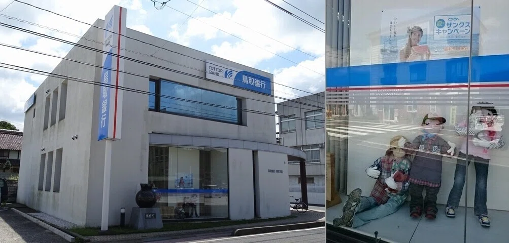 鳥取銀行