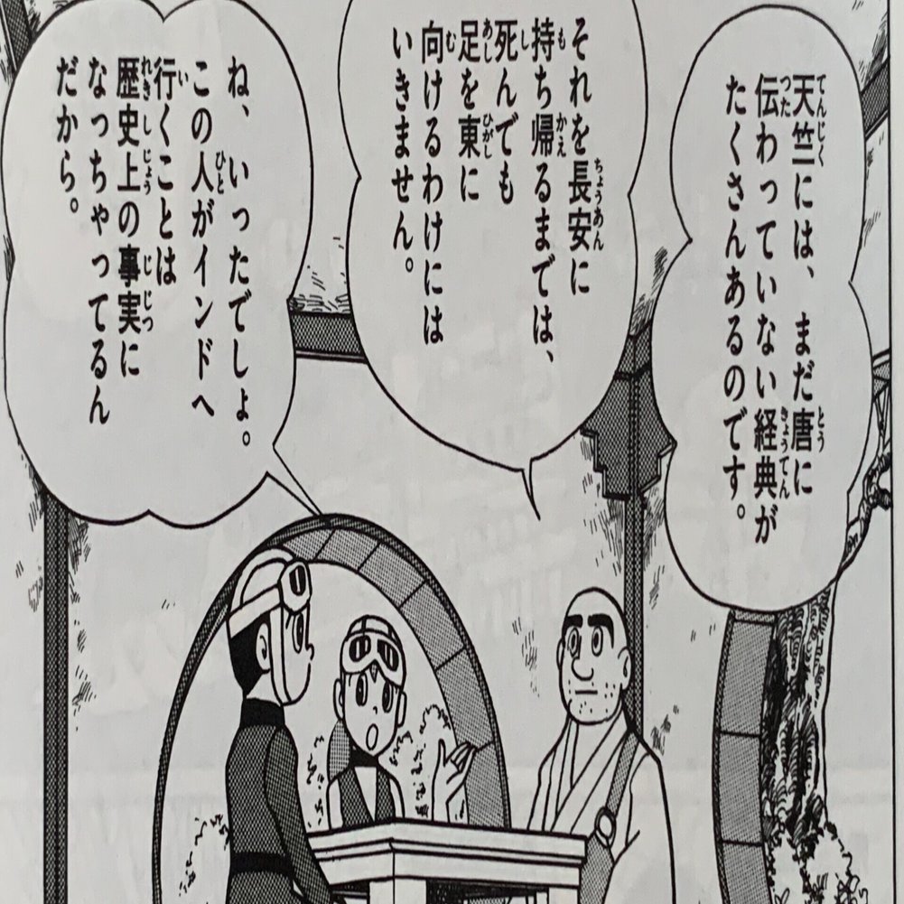 西遊記が生まれた日 白竜のほえる山 藤子ｆの西遊記 藤子ｆノート Note