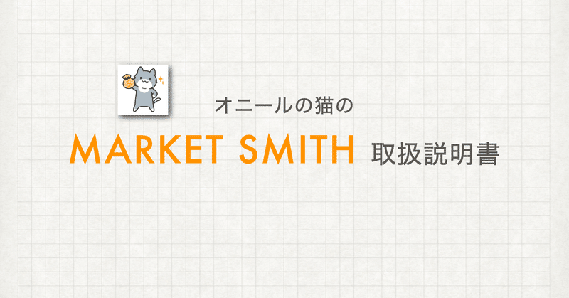 MarketSmith用語解説 ~Data Box編~①