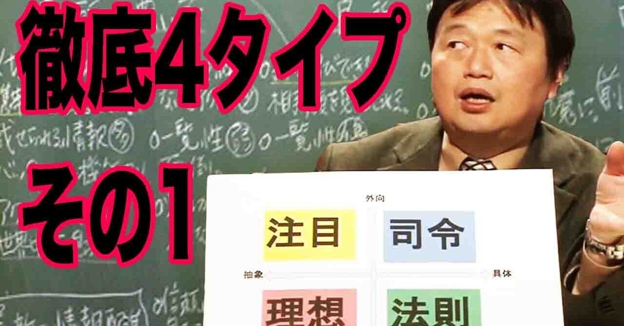 新作モデル 529.岡田斗司夫さんの4タイプ分析が面白い！あなたはどのタイプ アート・デザイン・音楽