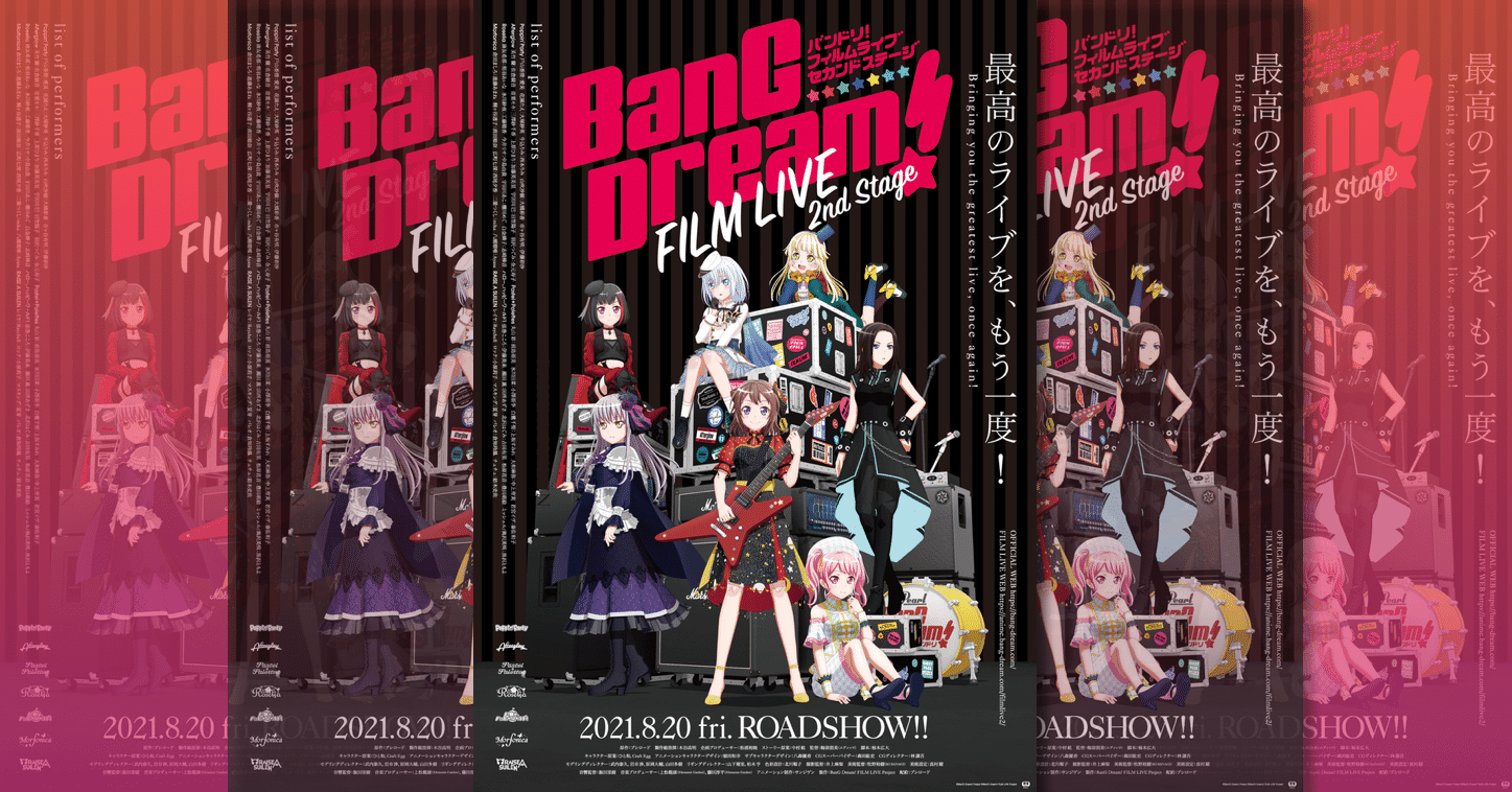 映画レビュー】『BanG Dream! FILM LIVE 2nd Stage』の感想とその後に