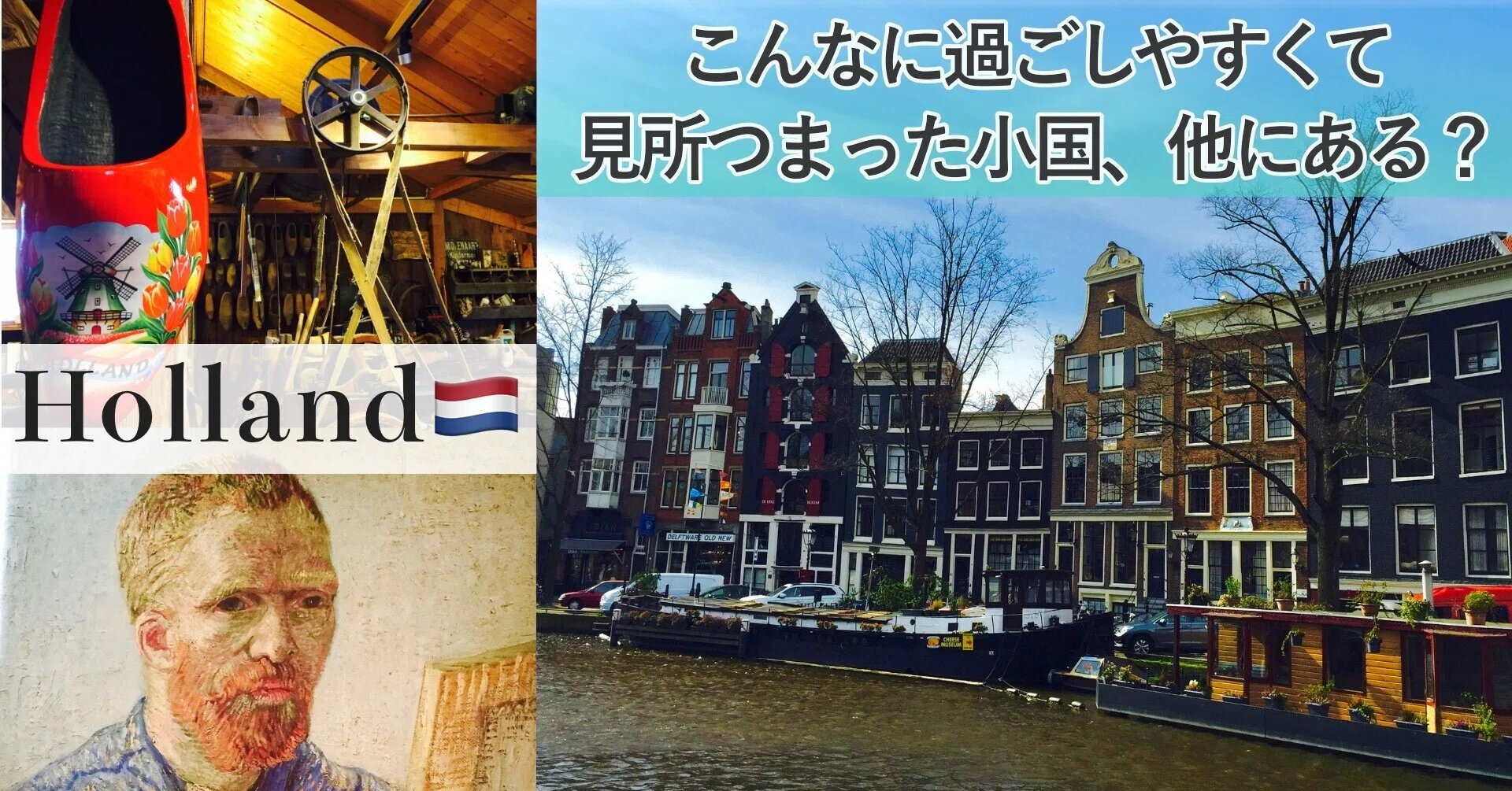 オランダ一人旅 アムステルダム 渓 Kay Note
