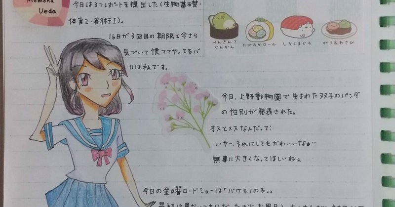 日記デコ 色鉛筆イラストメイキング 綾夏 Note