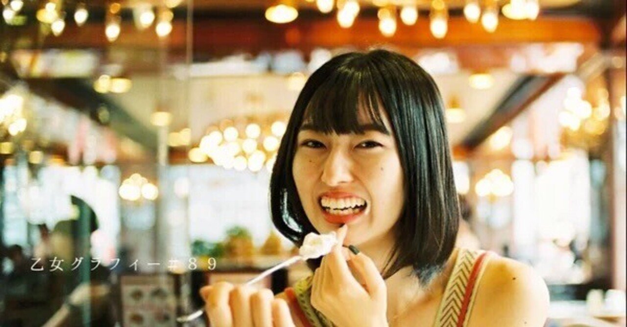 乙女グラフィー#89｜山本春花