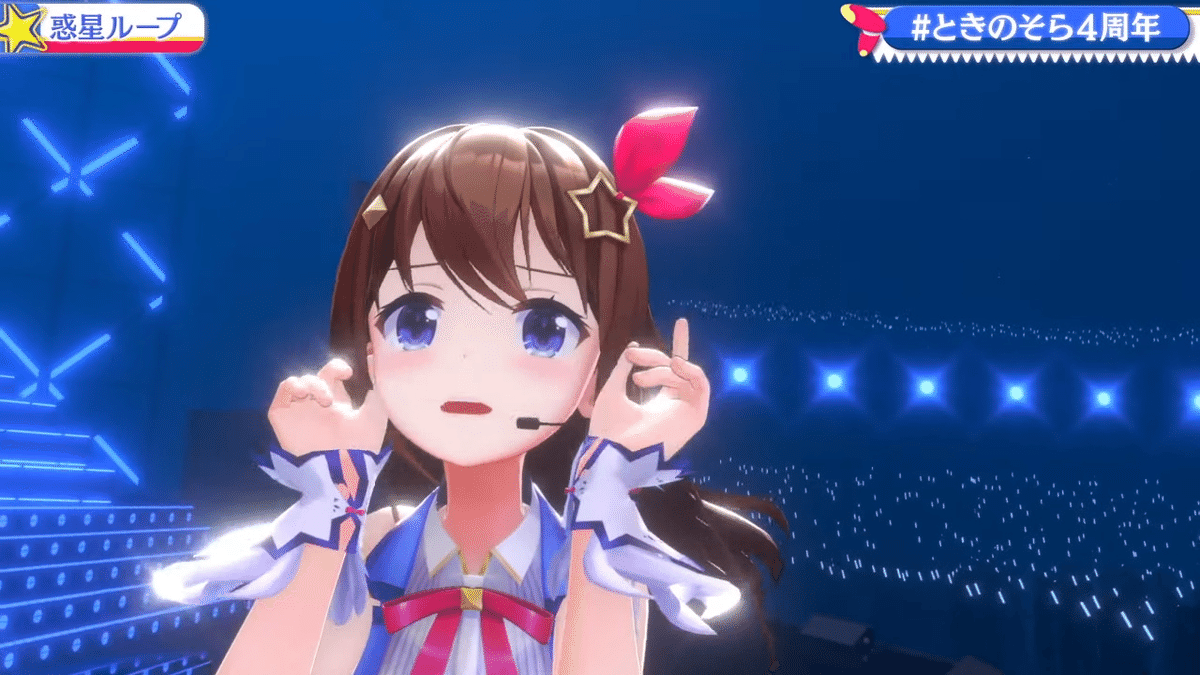そらちゃんらしい記念ライブ「ときのそら4周年記念ミニライブ そらちゃんらしい記念ライブ「ときのそら4周年記念ミニライブ