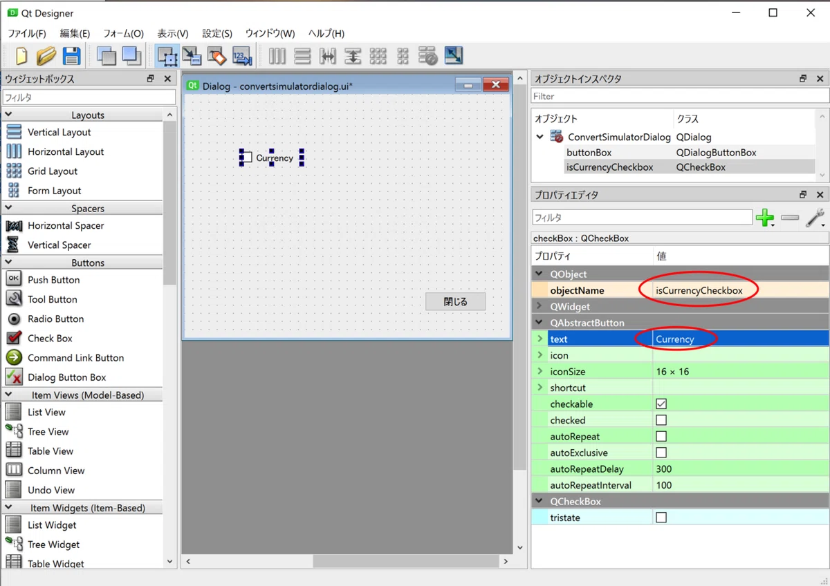 Qt5再入門: Qt DesignerでNotes C APIコンバートシミュレーター