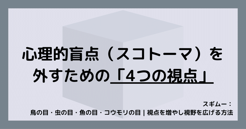虫の目鳥の目魚の目コウモリの目 の新着タグ記事一覧 Note つくる つながる とどける