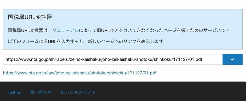 国税庁サイトのリニューアルへの反応を見て感じたこと，そして行動したこと