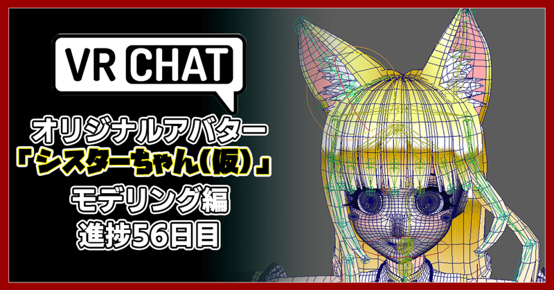 【モデリング記録】VRChatアバター、オリジナル3Dモデル「修道女シスターちゃん(仮)」制作日記56日目。かわいいを目指します。スーパーゲームクリエイター「はるひめ」VRC