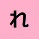 れいわのまとめ@れいわ新選組アカウントまとめ＆配信フォロー（非公式）