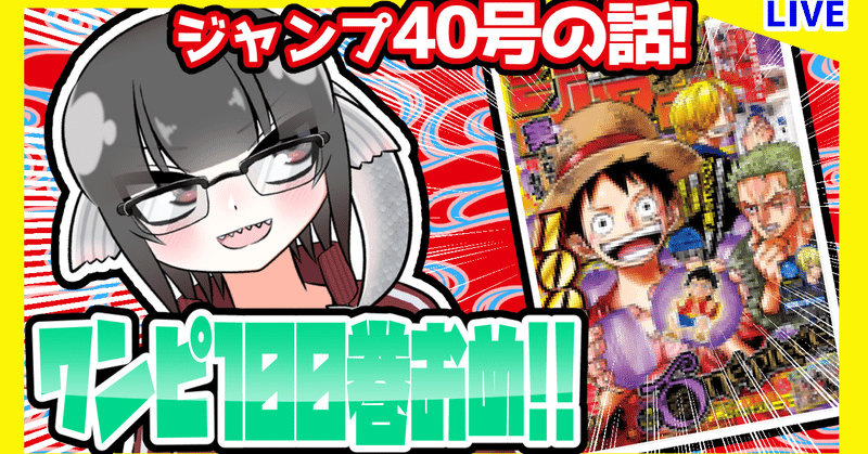 Wj40 週刊少年ジャンプ21年40号感想 寿司いくら 寿司いくら バーチャル半魚人 Note Wj40 週刊少年ジャンプ21年40号感想 寿司いくら 寿司いくら バーチャル半魚人 Note