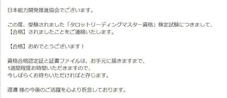 タロットリーディングマスターになった話｜Jin Watanabe