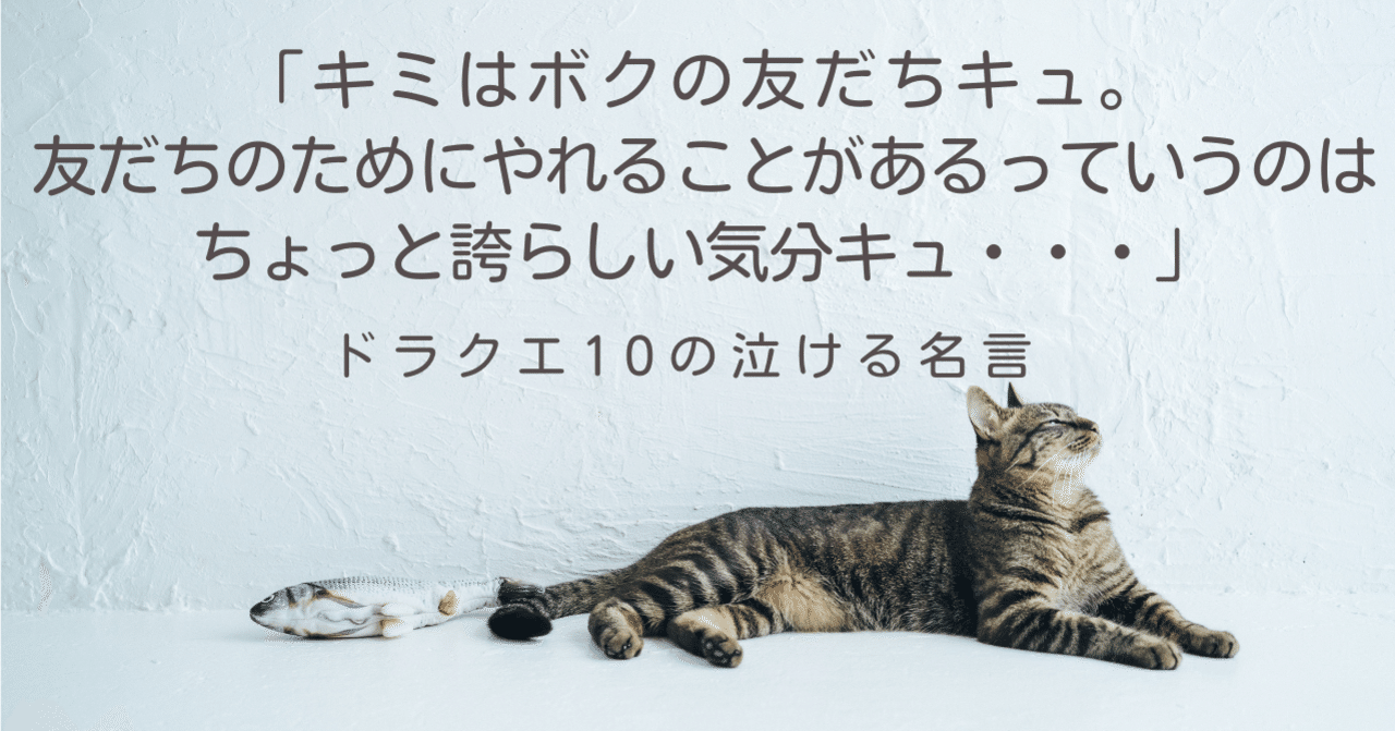 ドラクエ10名言 の新着タグ記事一覧 Note つくる つながる とどける ドラクエ10名言 の新着タグ記事一覧 Note つくる つながる とどける