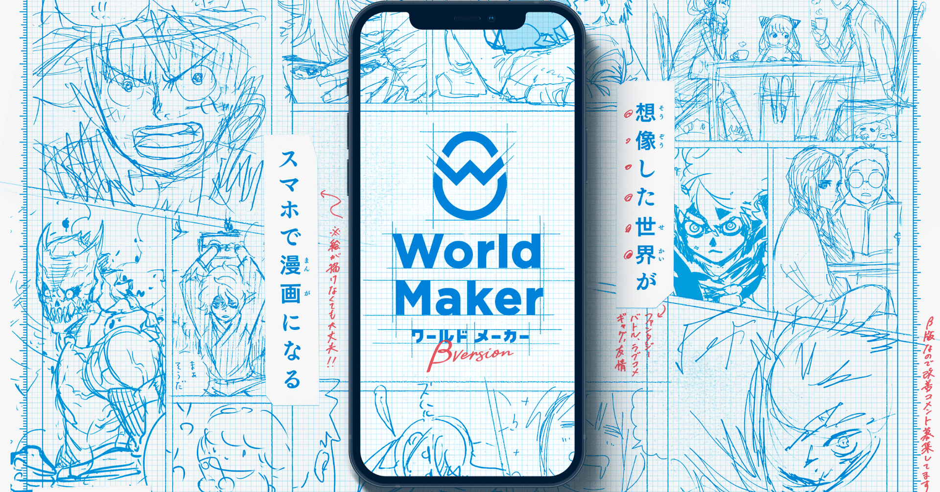 World Maker B版 漫画ネーム制作のコツをまとめました World Maker B版 少年ジャンプ Note