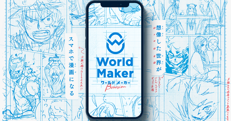 World Maker B版 漫画ネーム制作のコツをまとめました World Maker B版 少年ジャンプ Note World Maker B版 漫画ネーム制作のコツをまとめました World Maker B版 少年ジャンプ Note