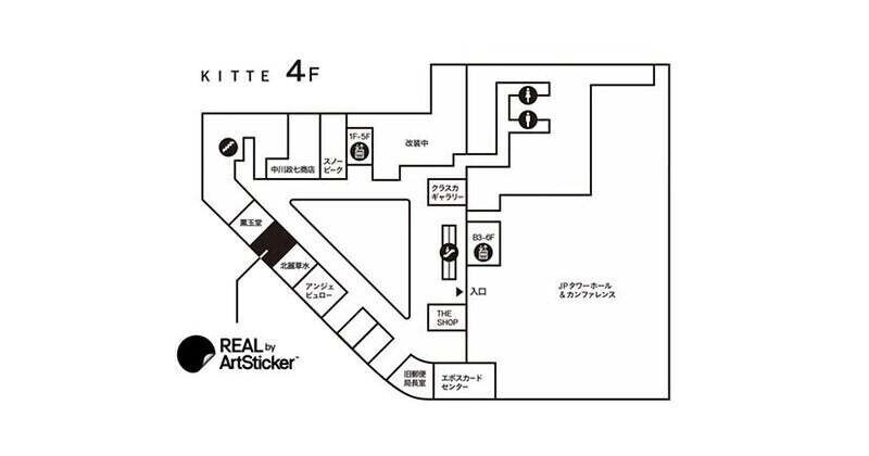 エントリー販売有】 9/11(土)より 薄久保香・山ノ内陽介・五十嵐