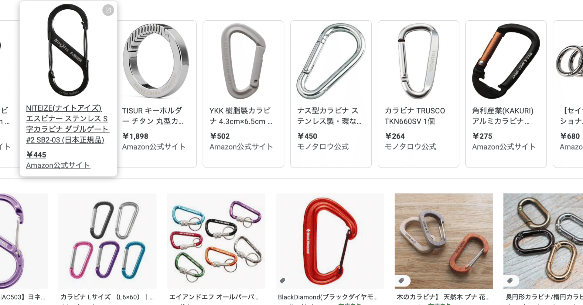 登山用カラビナと百均カラビナ 大山大工 Note