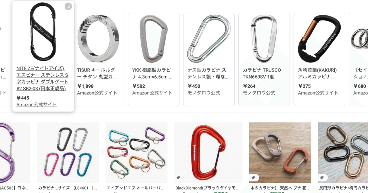 登山用カラビナと百均カラビナ 大山大工 Note